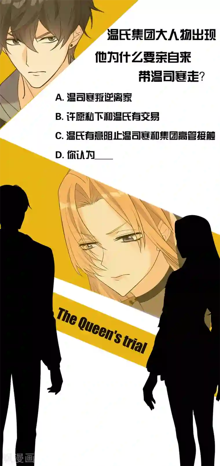 女王的审判第7话 死里逃生