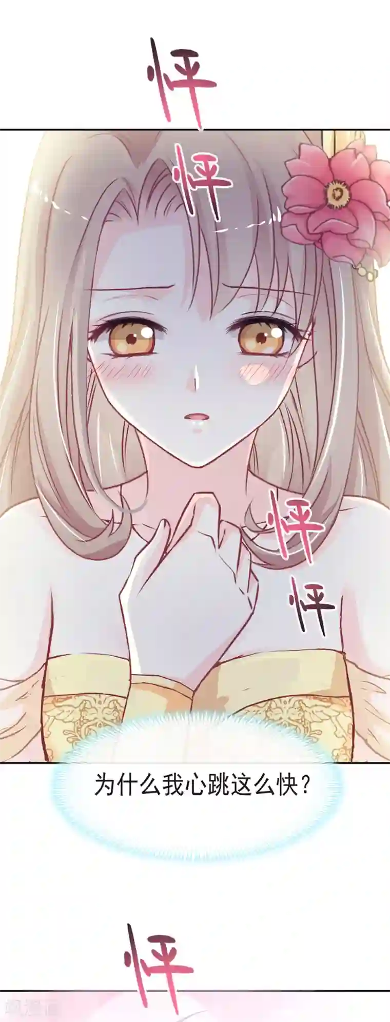 天下第一宠第18话 暴君的温柔