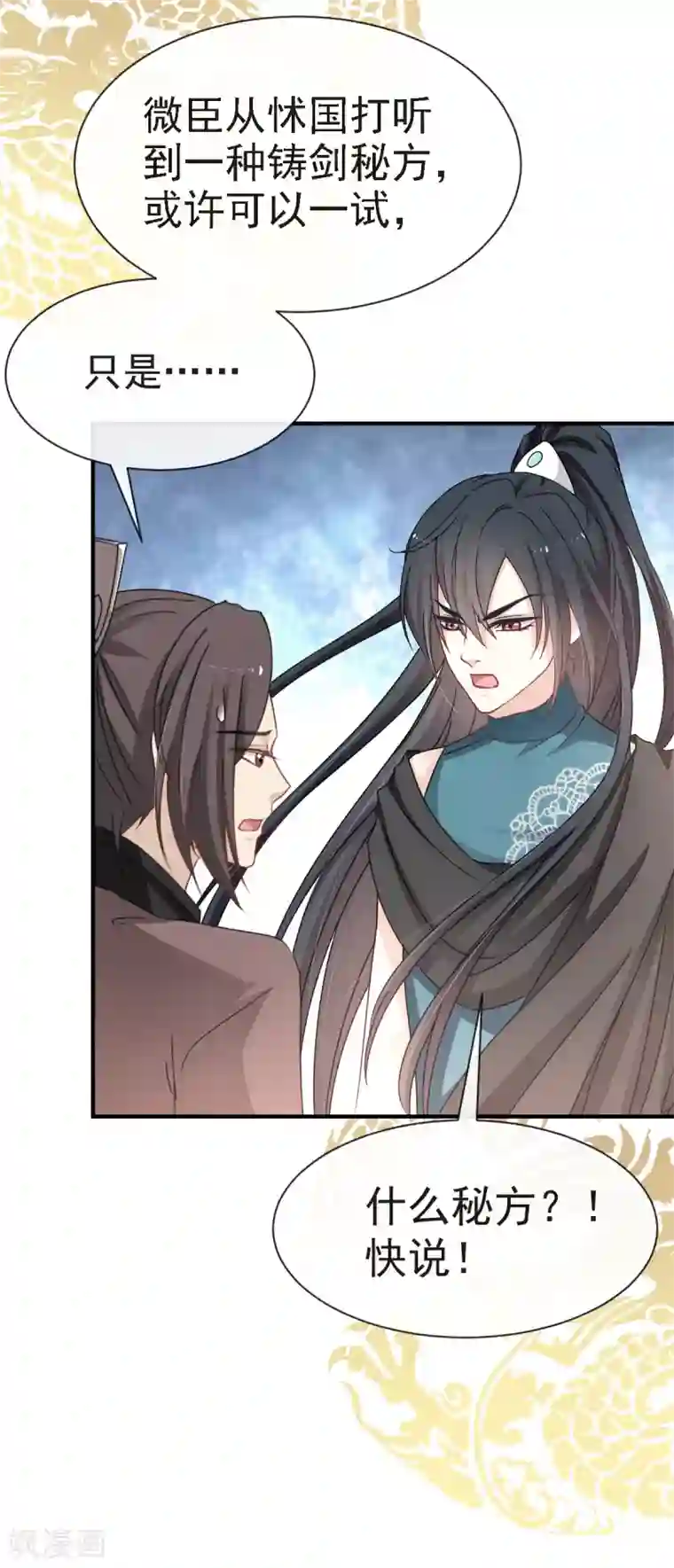 天下第一宠第18话 暴君的温柔