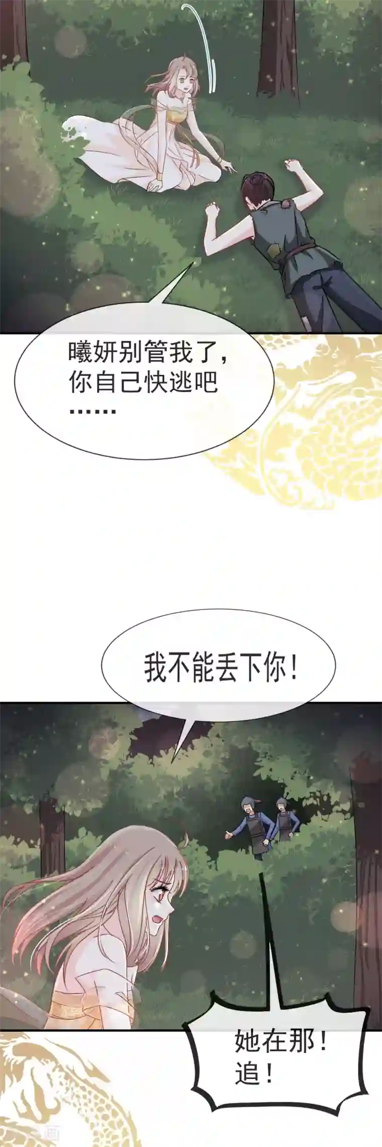 天下第一宠第18话 暴君的温柔