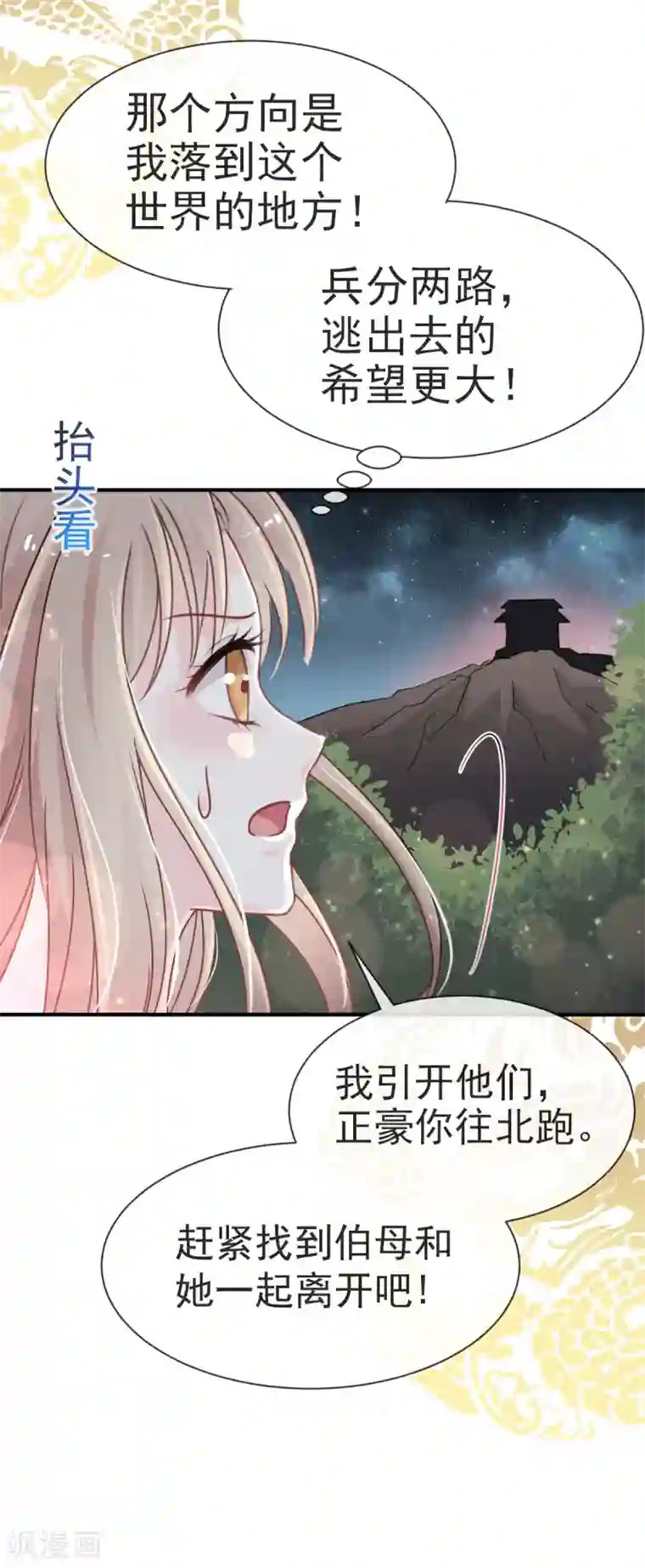 天下第一宠第18话 暴君的温柔