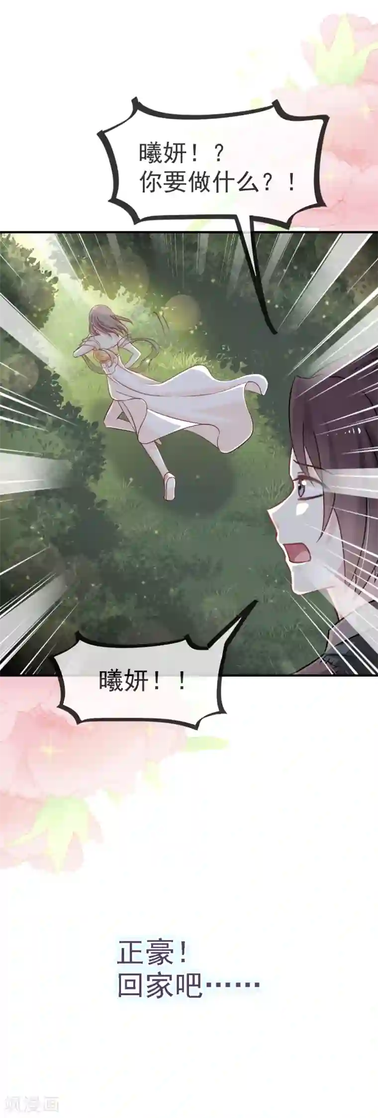 天下第一宠第18话 暴君的温柔