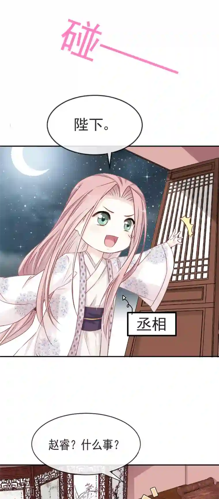 天下第一宠第18话 暴君的温柔