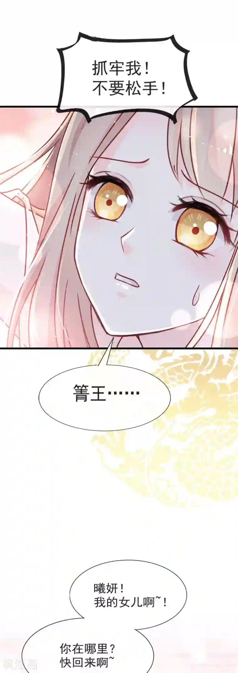 天下第一宠第19话 我要回家