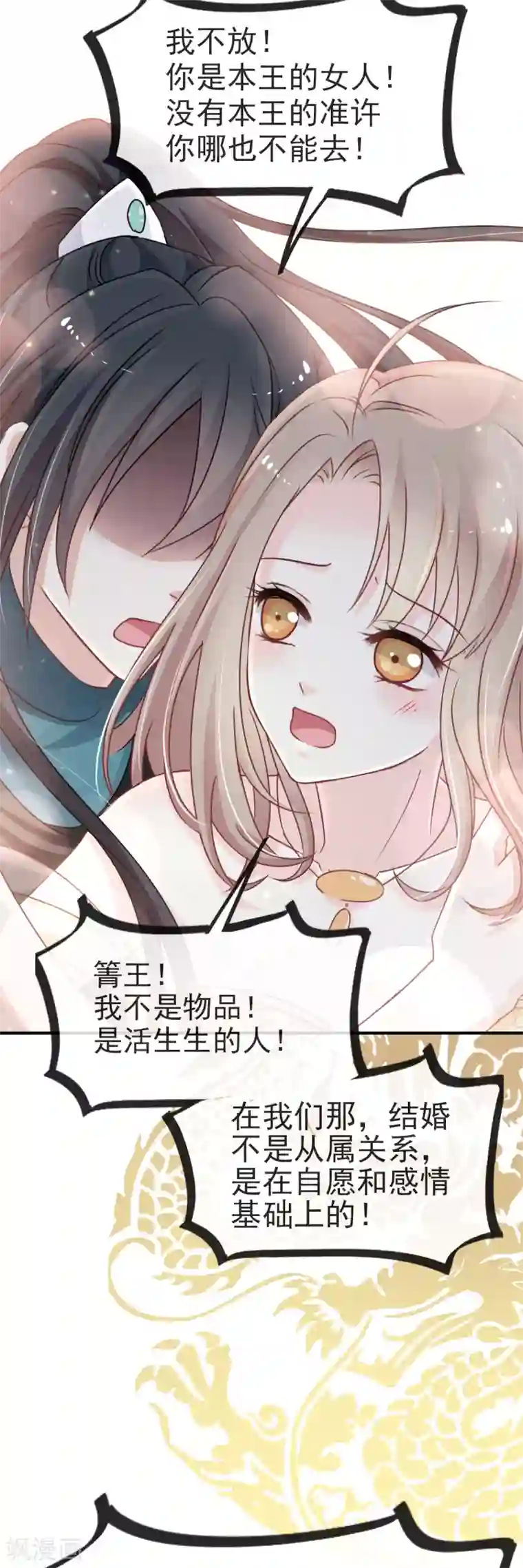 天下第一宠第19话 我要回家