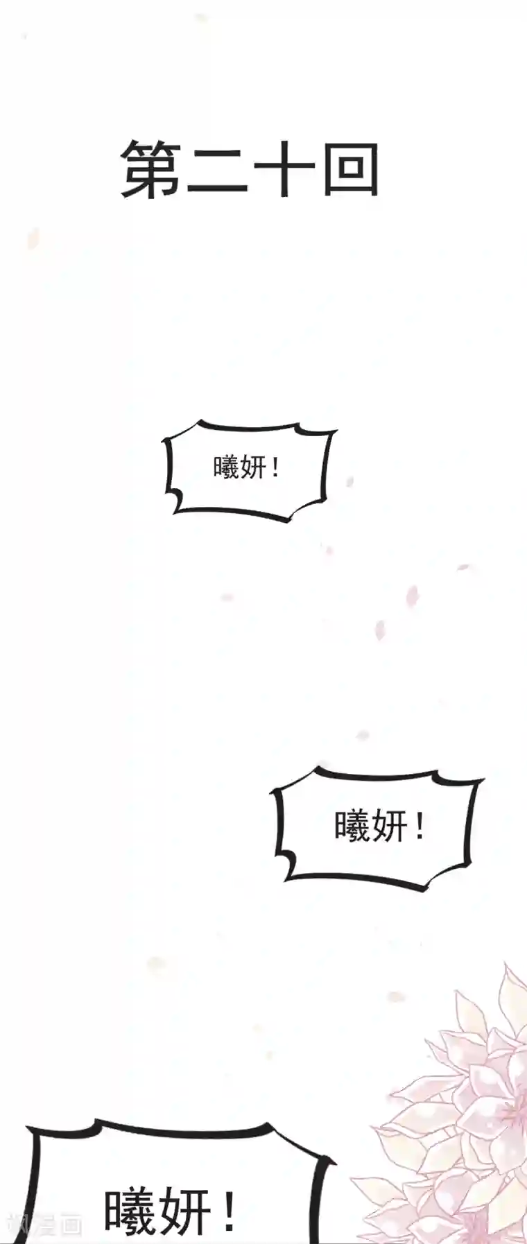 天下第一宠第20话 这才是生活