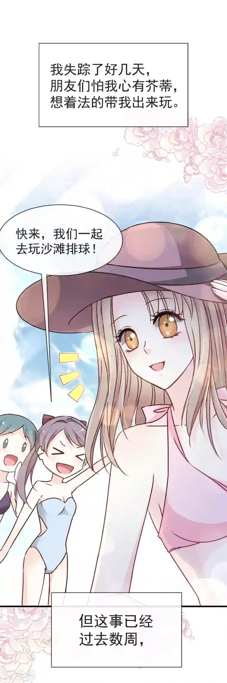 天下第一宠第20话 这才是生活