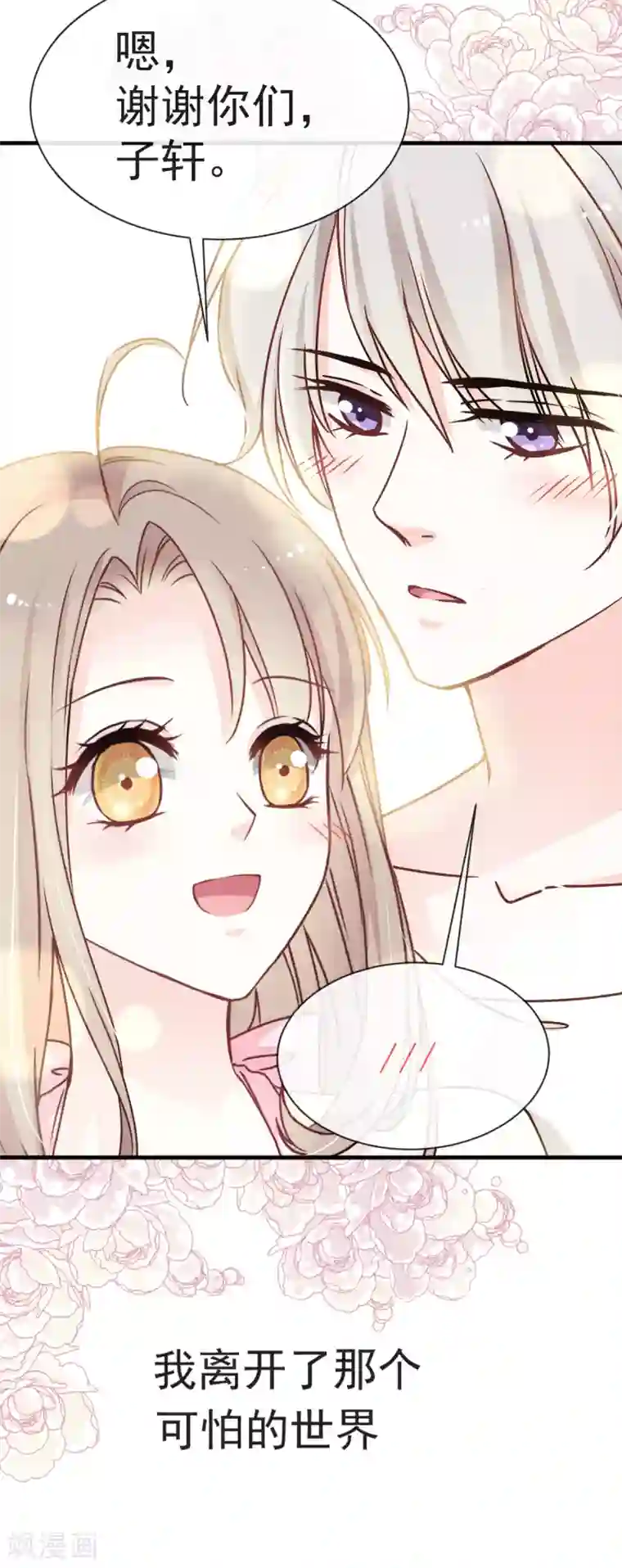 天下第一宠第20话 这才是生活