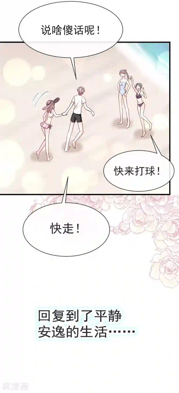 天下第一宠第20话 这才是生活