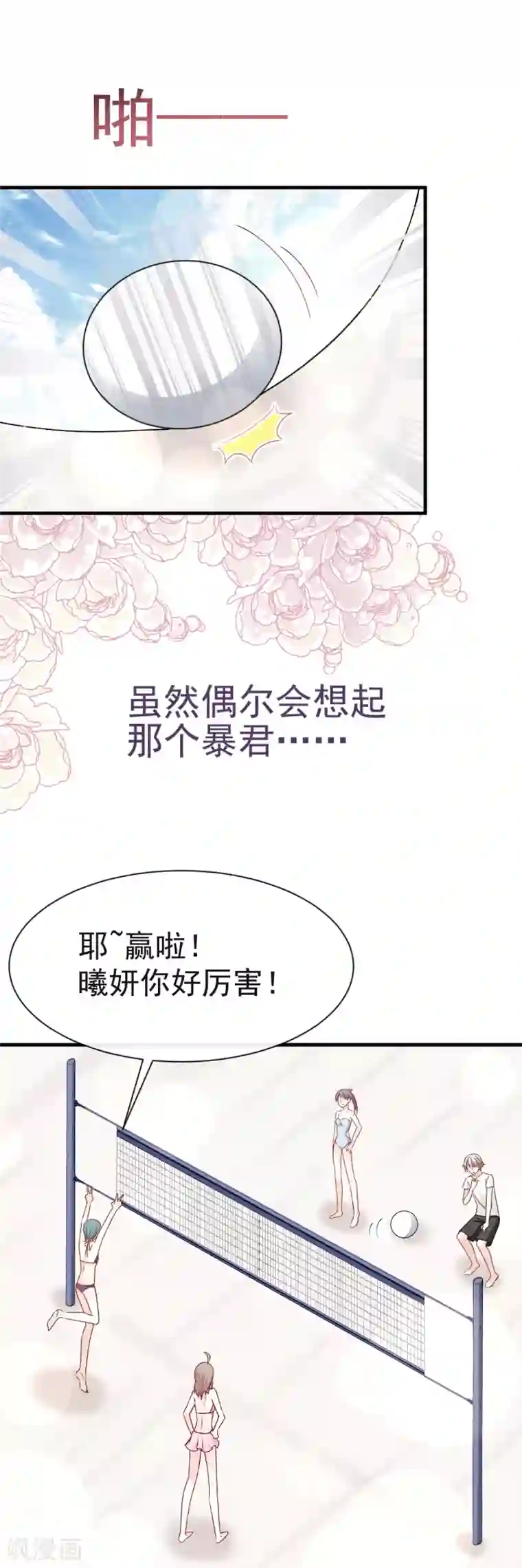 天下第一宠第20话 这才是生活