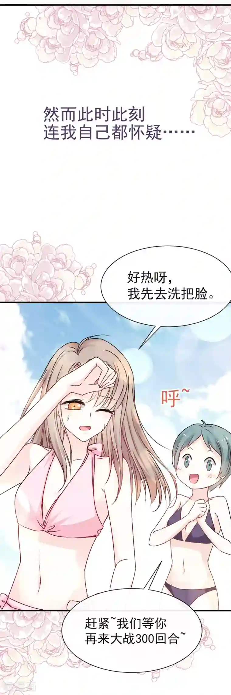 天下第一宠第20话 这才是生活