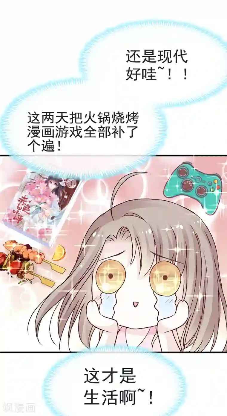 天下第一宠第20话 这才是生活