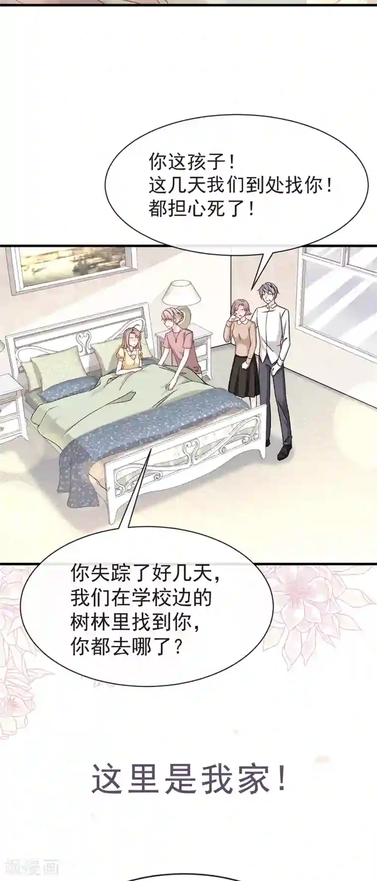 天下第一宠第20话 这才是生活