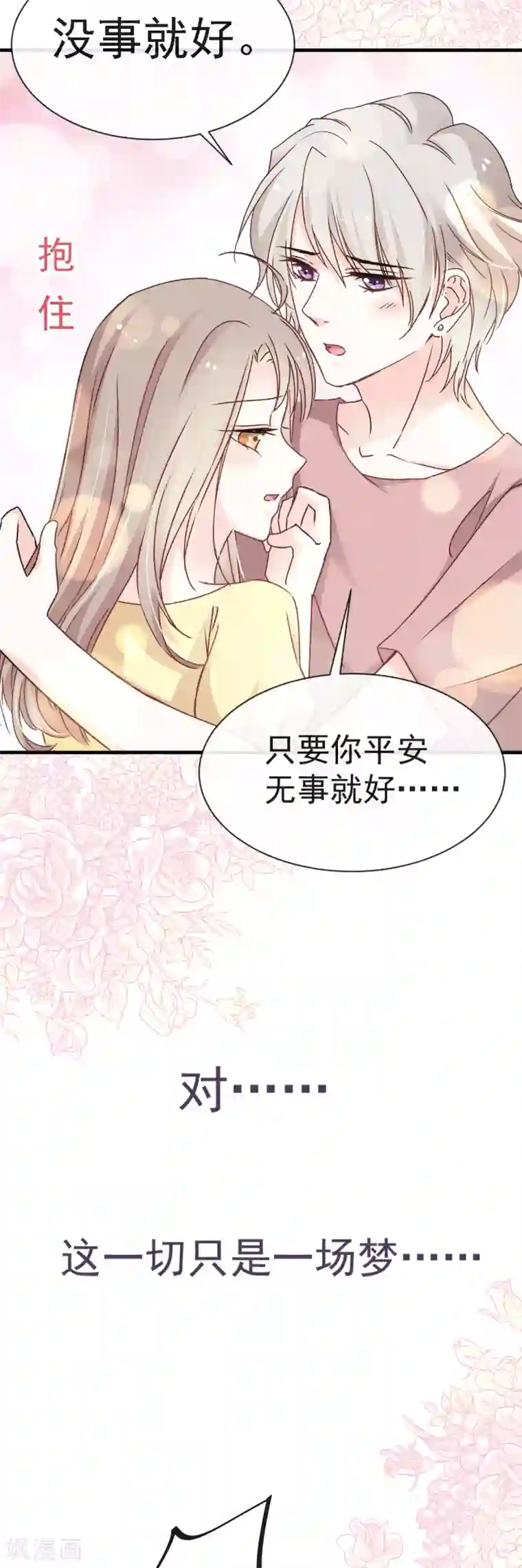 天下第一宠第20话 这才是生活