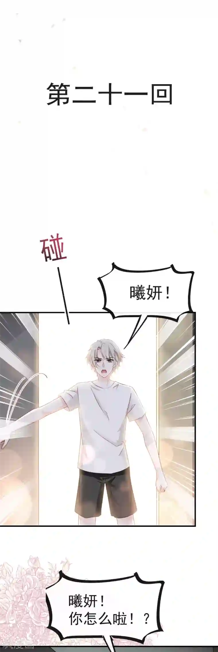 天下第一宠第21话 子轩的告白