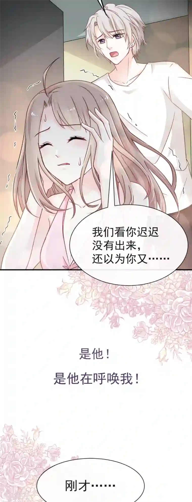 天下第一宠第21话 子轩的告白