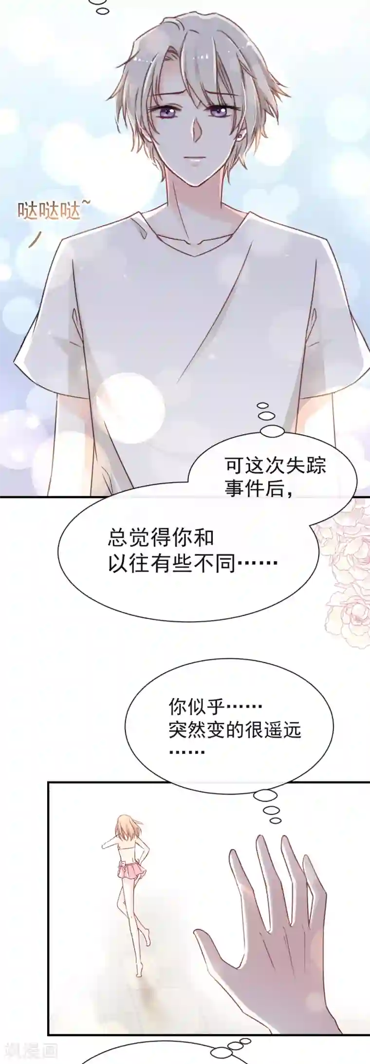 天下第一宠第21话 子轩的告白