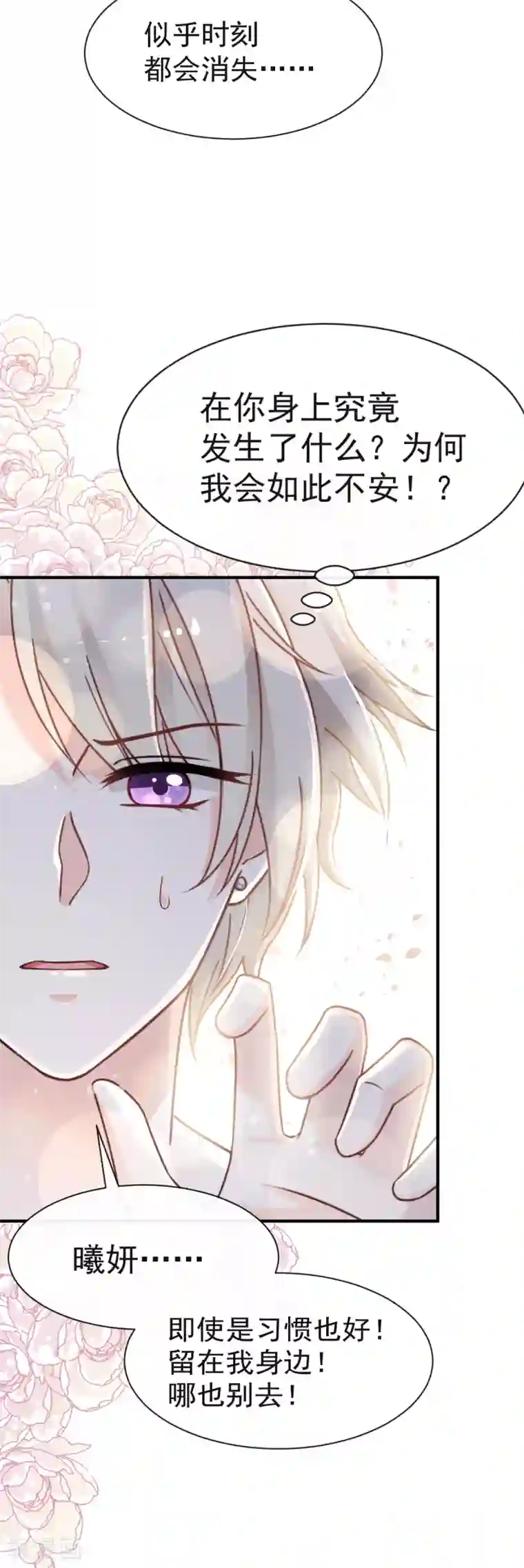 天下第一宠第21话 子轩的告白