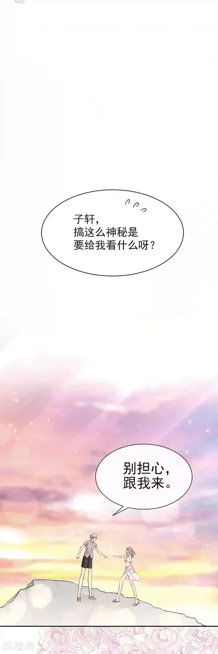 天下第一宠第21话 子轩的告白