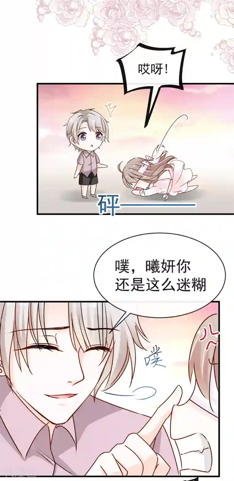 天下第一宠第21话 子轩的告白