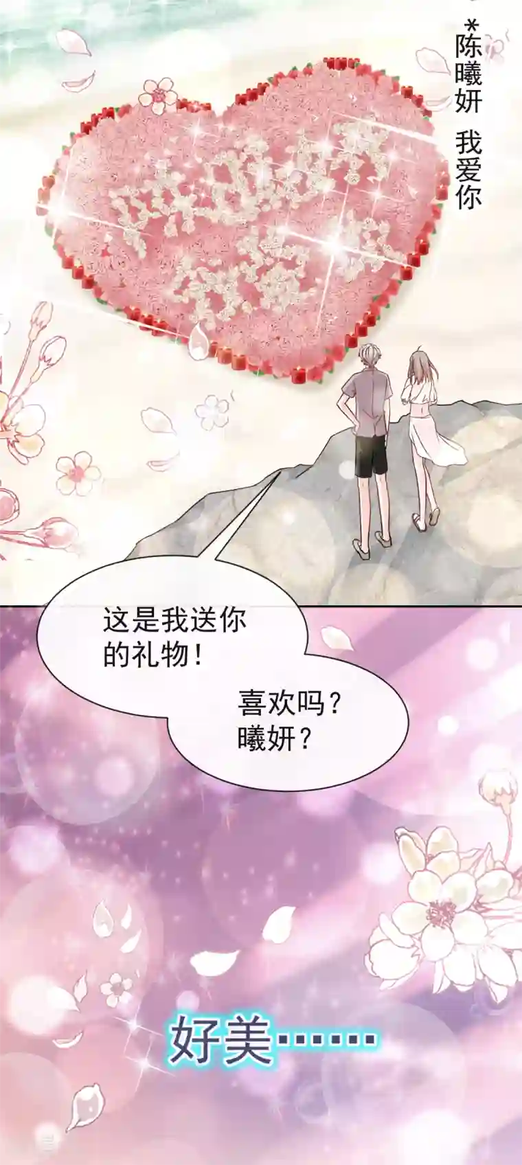 天下第一宠第21话 子轩的告白