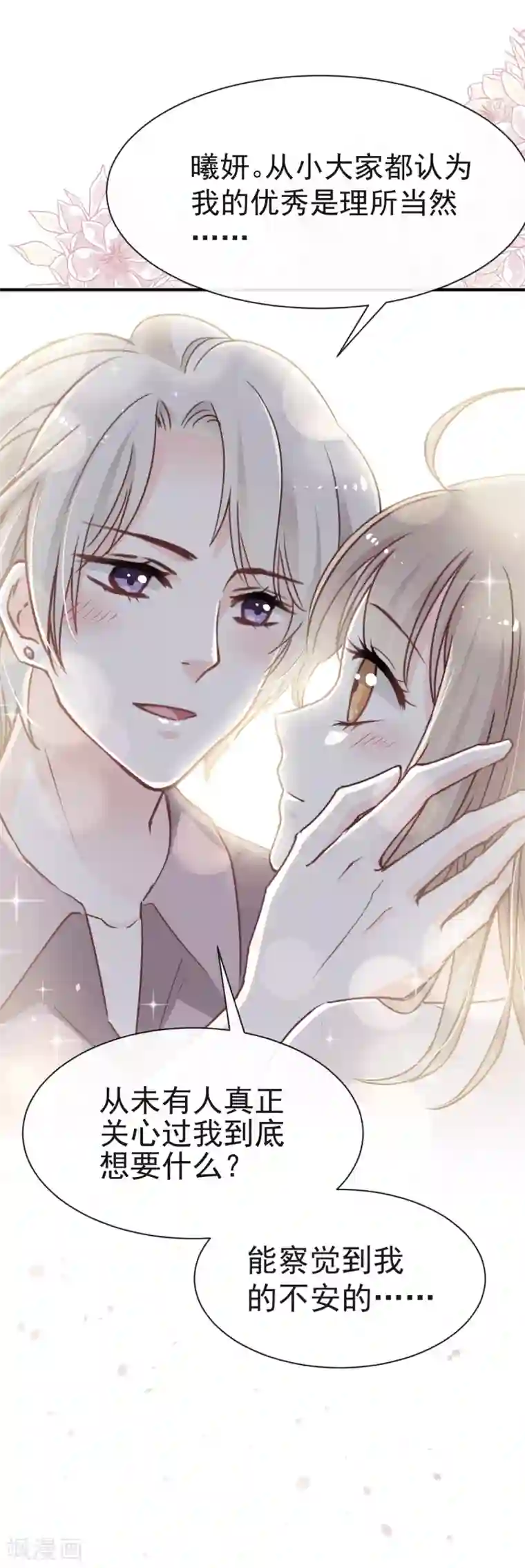 天下第一宠第21话 子轩的告白