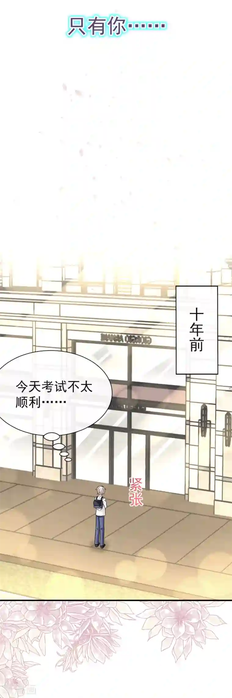 天下第一宠第21话 子轩的告白