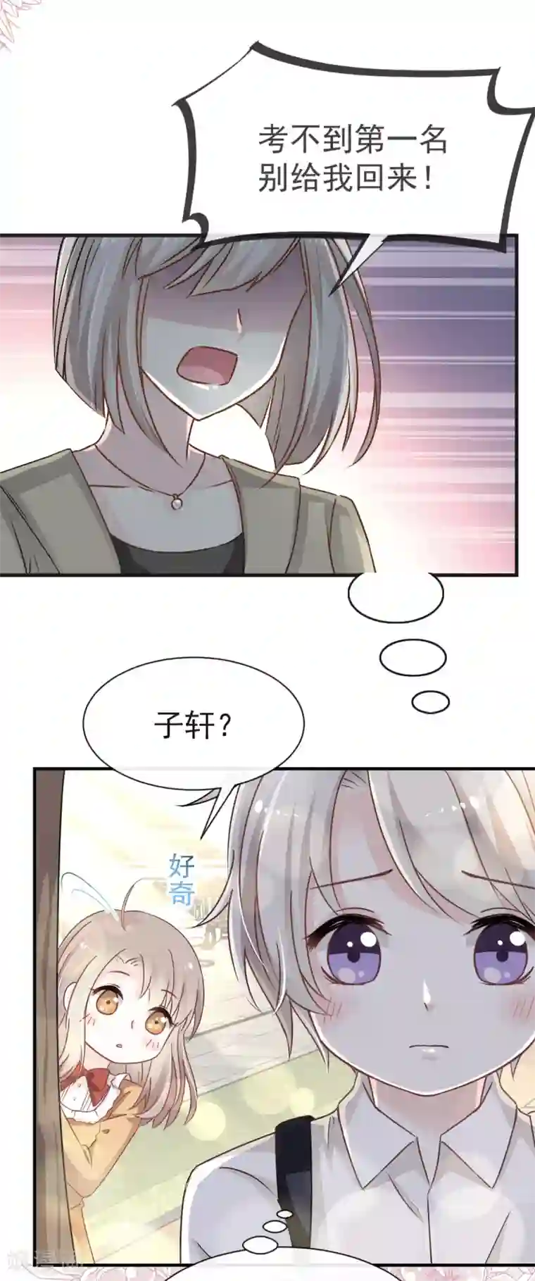 天下第一宠第21话 子轩的告白