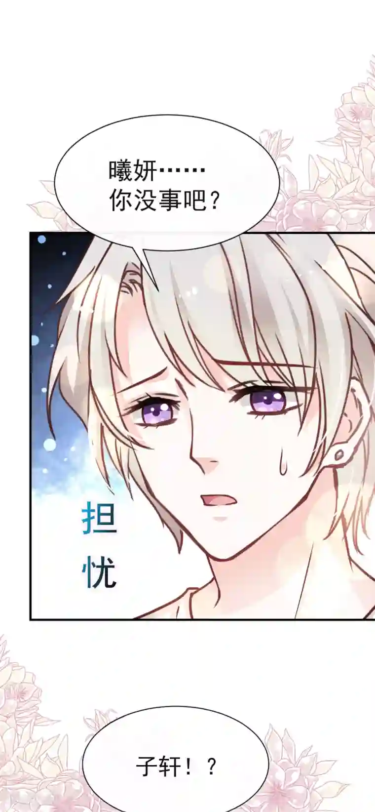 天下第一宠第21话 子轩的告白