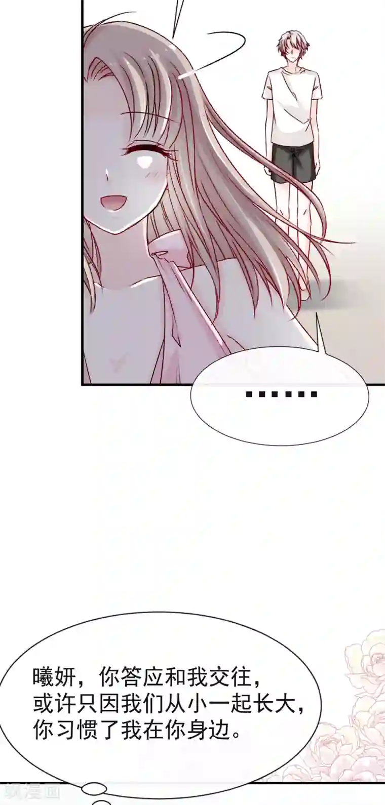 天下第一宠第21话 子轩的告白