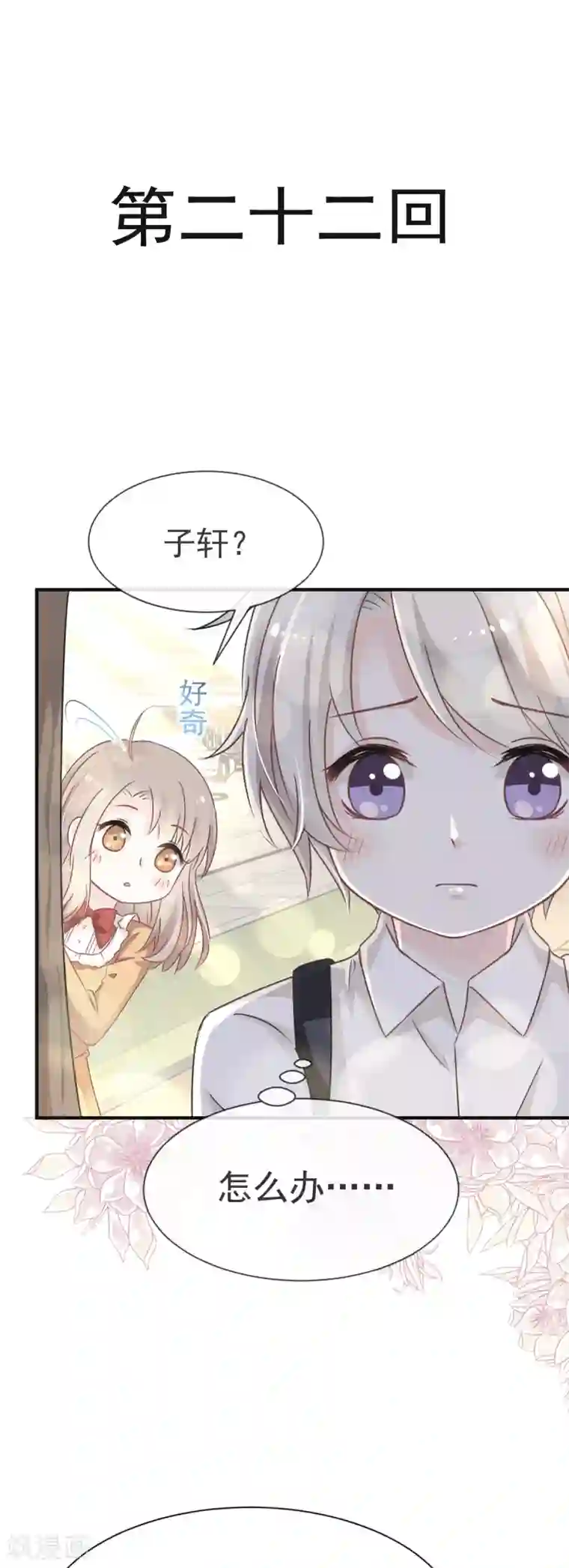 天下第一宠第22话 回来吧！王子殿下！