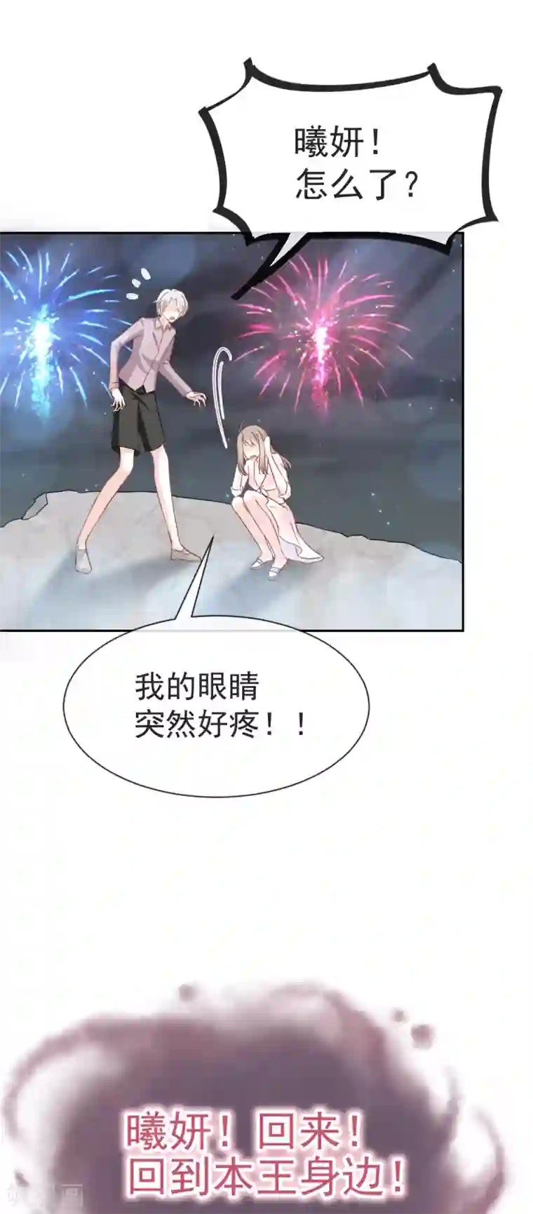 天下第一宠第22话 回来吧！王子殿下！