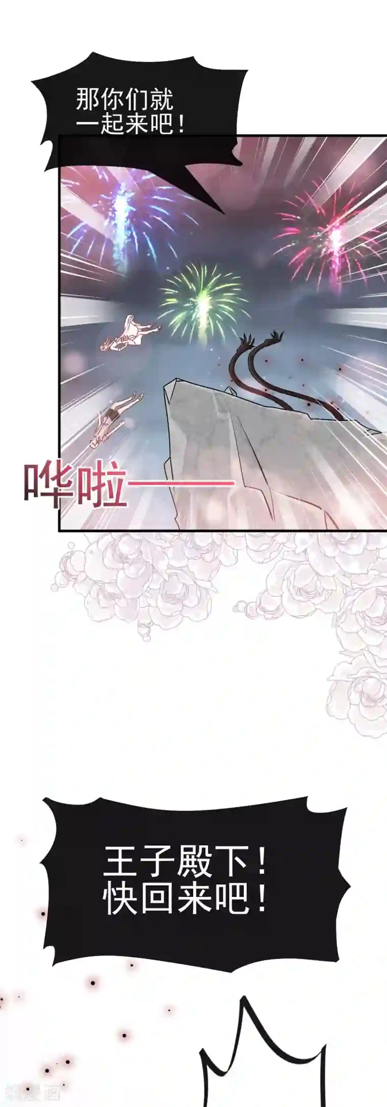 天下第一宠第22话 回来吧！王子殿下！