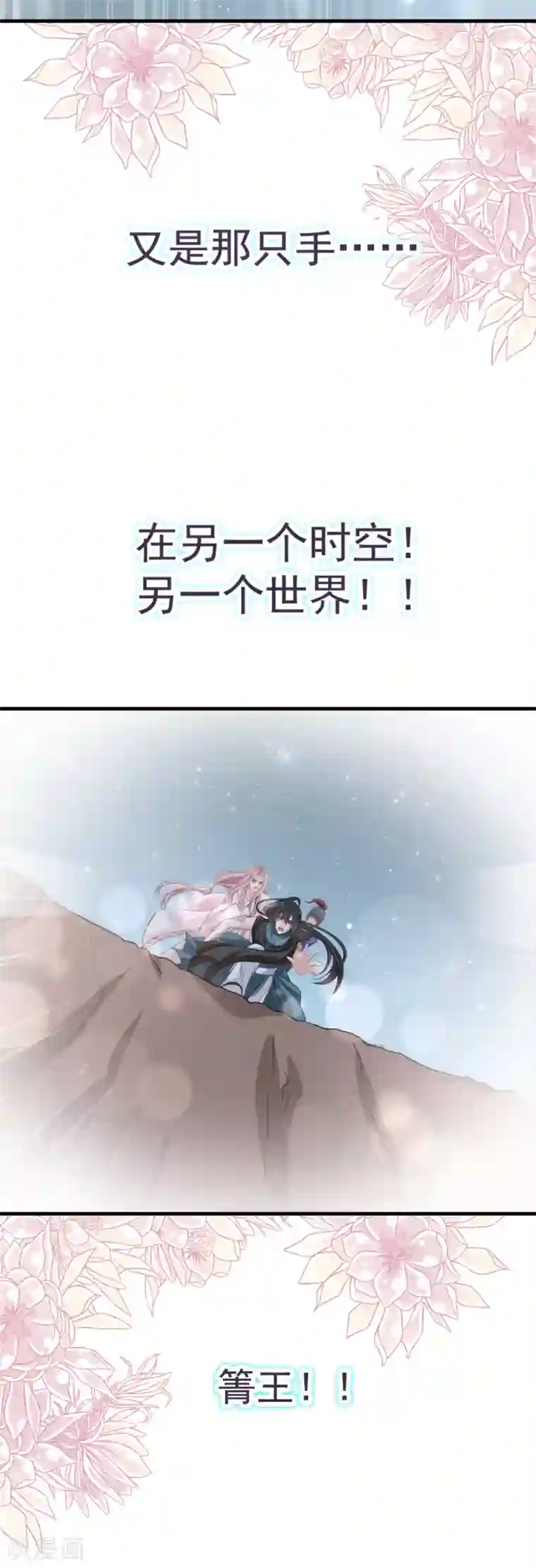 天下第一宠第23话 又穿越了