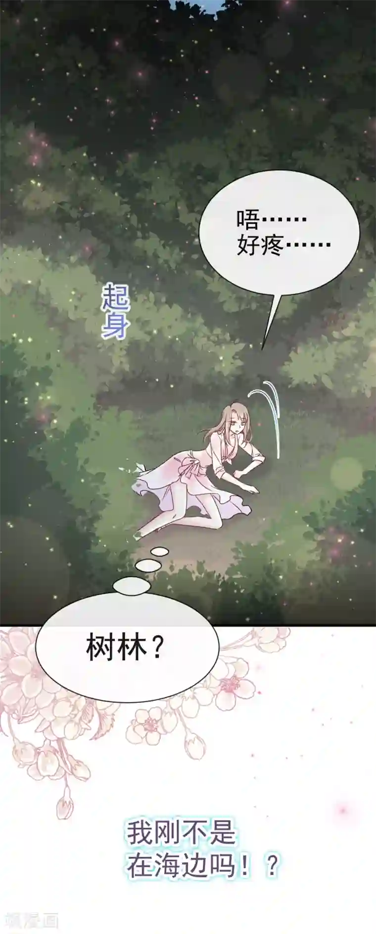 天下第一宠第23话 又穿越了