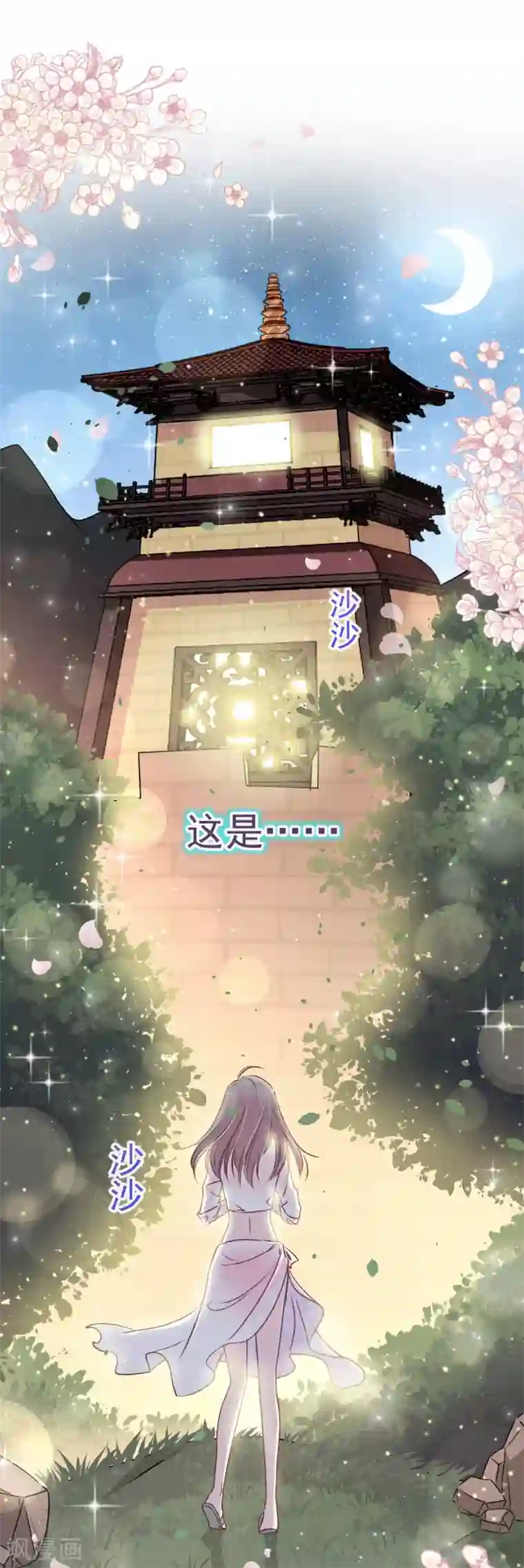 天下第一宠第23话 又穿越了