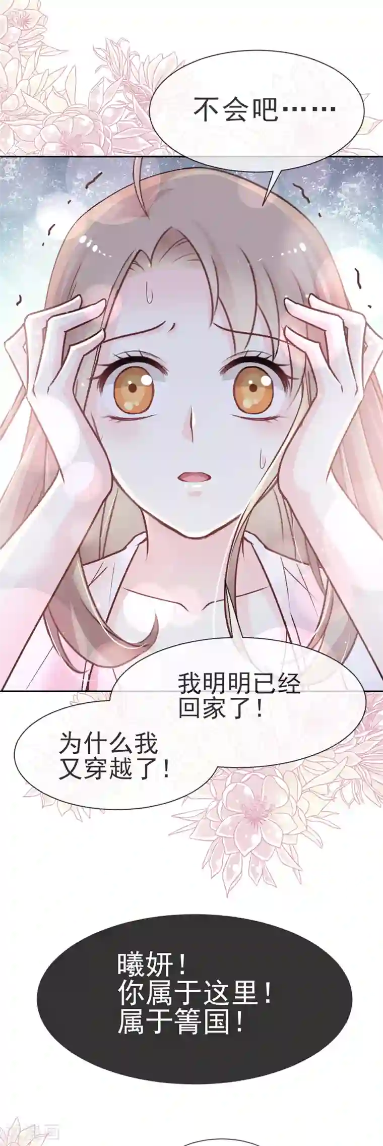 天下第一宠第23话 又穿越了