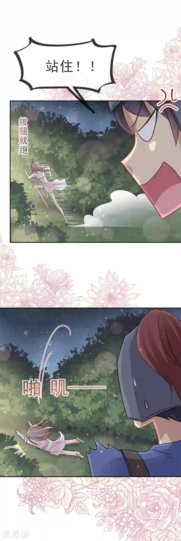 天下第一宠第23话 又穿越了