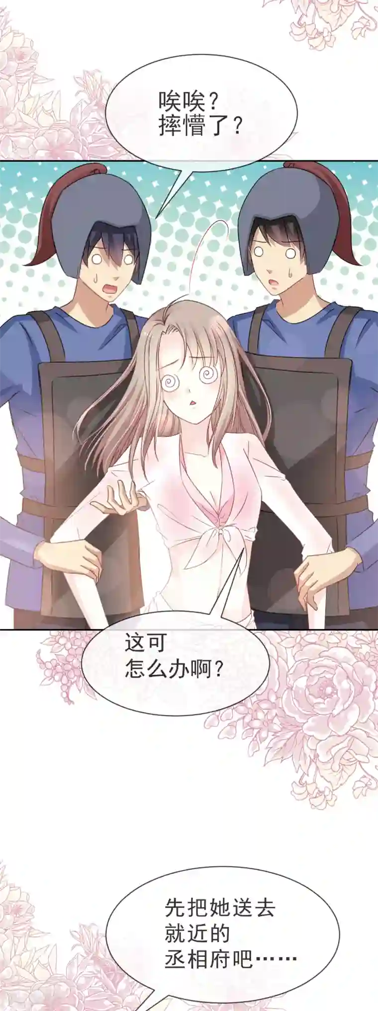 天下第一宠第23话 又穿越了