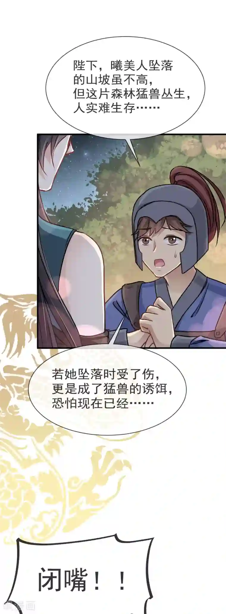 天下第一宠第23话 又穿越了