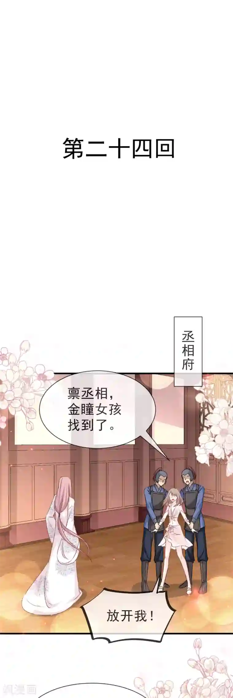 天下第一宠第24话 终于找到你了