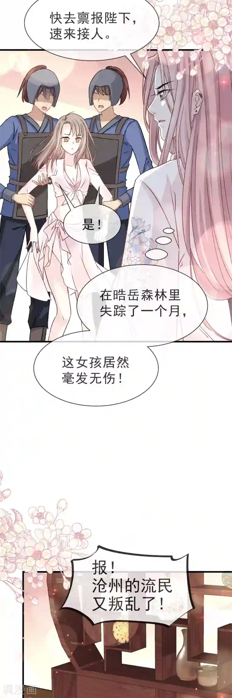 天下第一宠第24话 终于找到你了