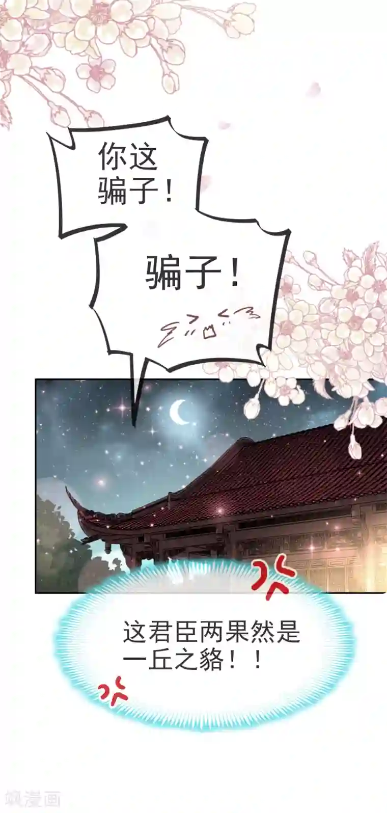 天下第一宠第24话 终于找到你了