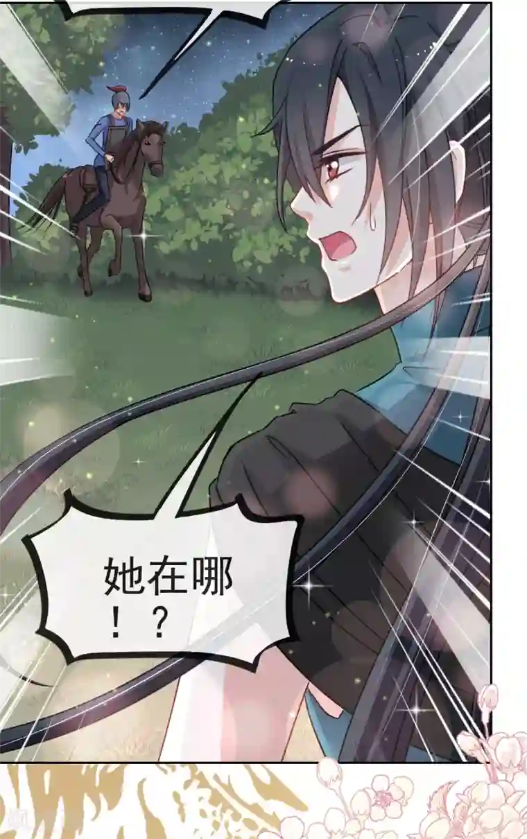 天下第一宠第24话 终于找到你了