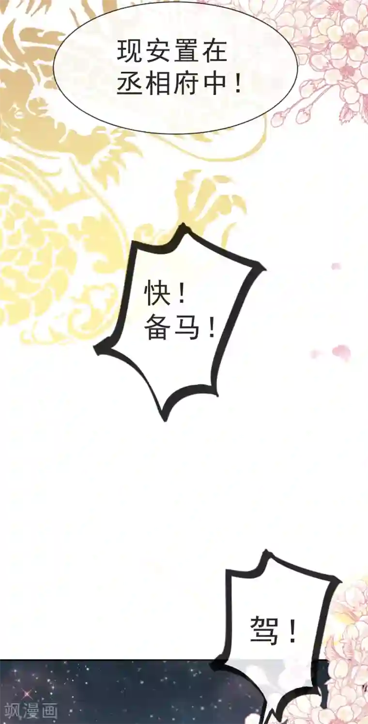 天下第一宠第24话 终于找到你了