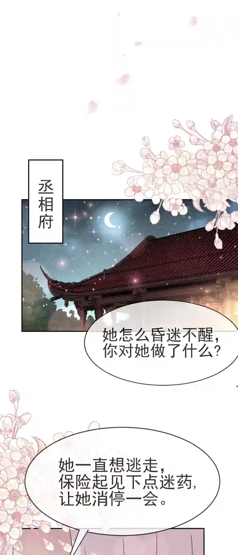 天下第一宠第24话 终于找到你了