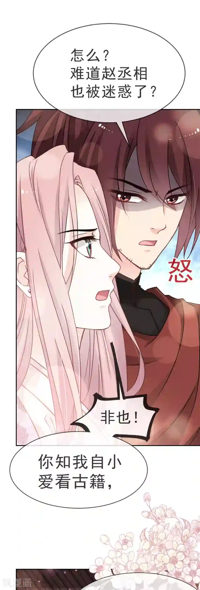 天下第一宠第24话 终于找到你了