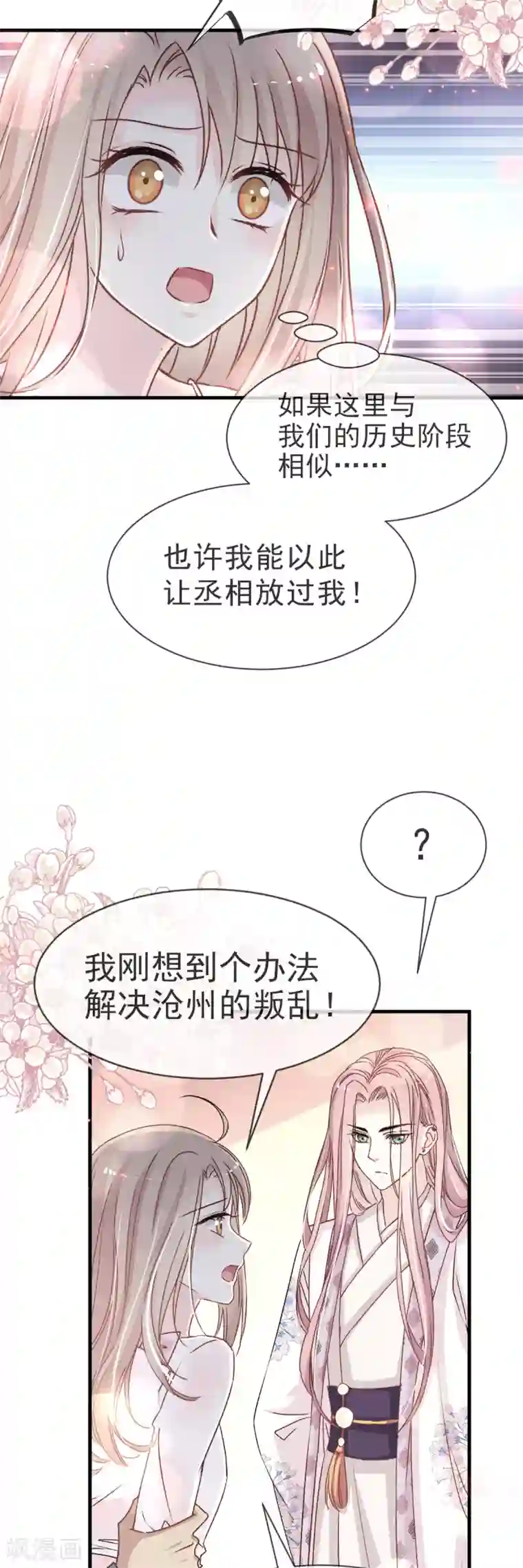 天下第一宠第24话 终于找到你了