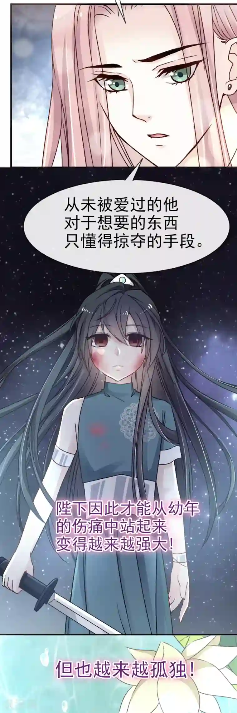 天下第一宠第24话 终于找到你了