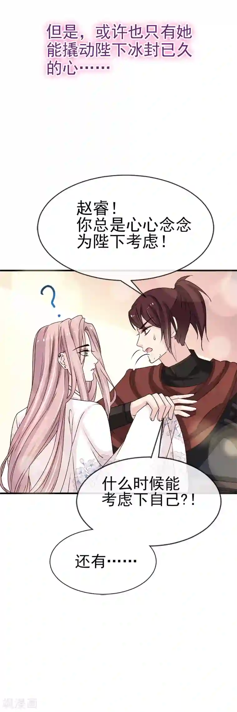 天下第一宠第24话 终于找到你了